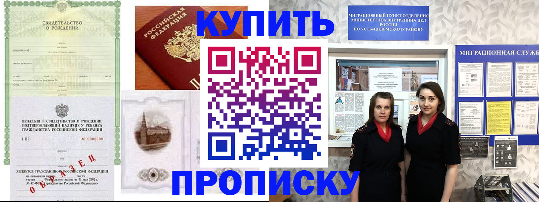 прописка законно в Лосино-Петровском